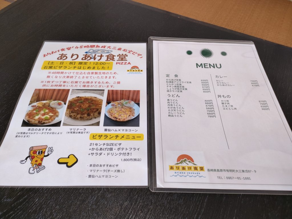 ありあけ食堂
