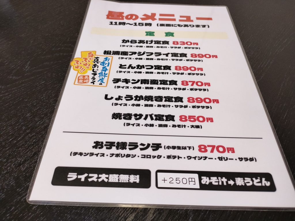 ありあけ食堂