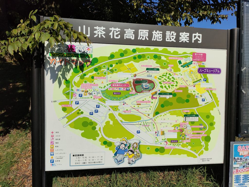 山茶花高原ピクニックパーク