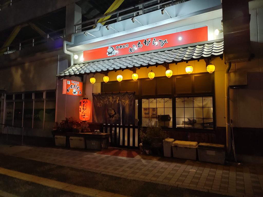 やきとりかちがらす