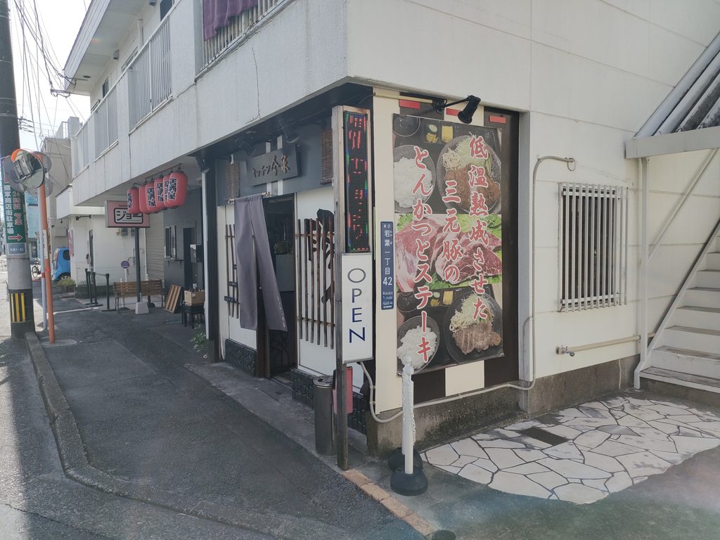 キッチン今泉 トンカツ&ポークステーキ