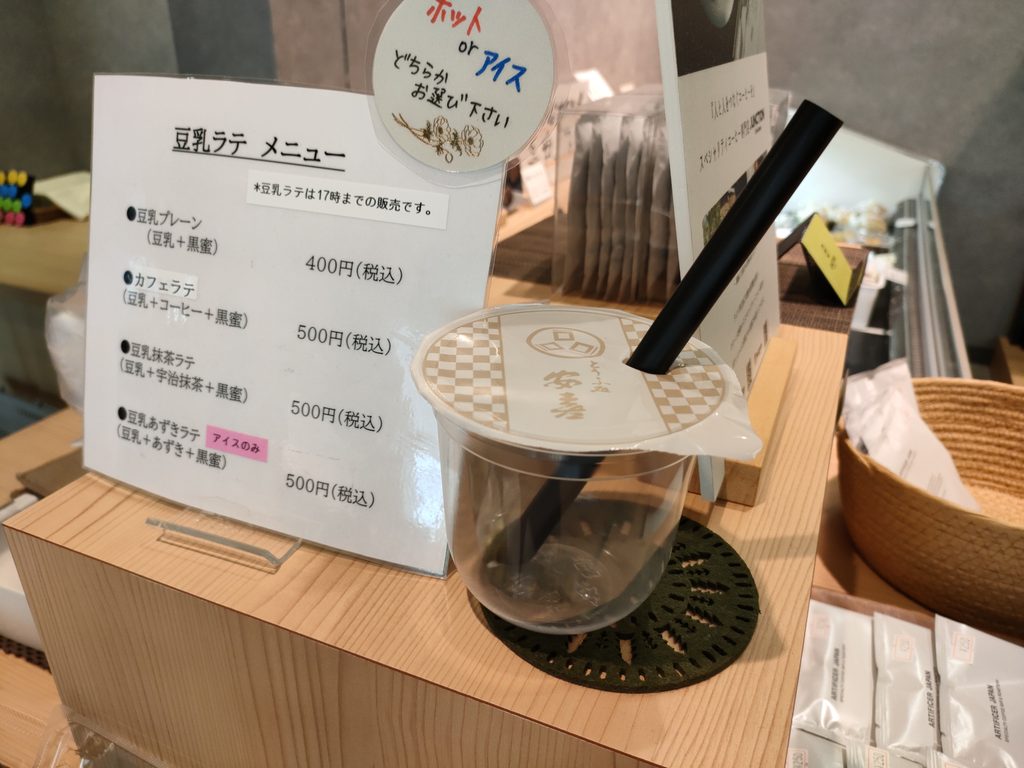 とうふ処安喜 東野店