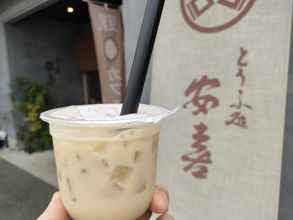 とうふ処安喜 東野店