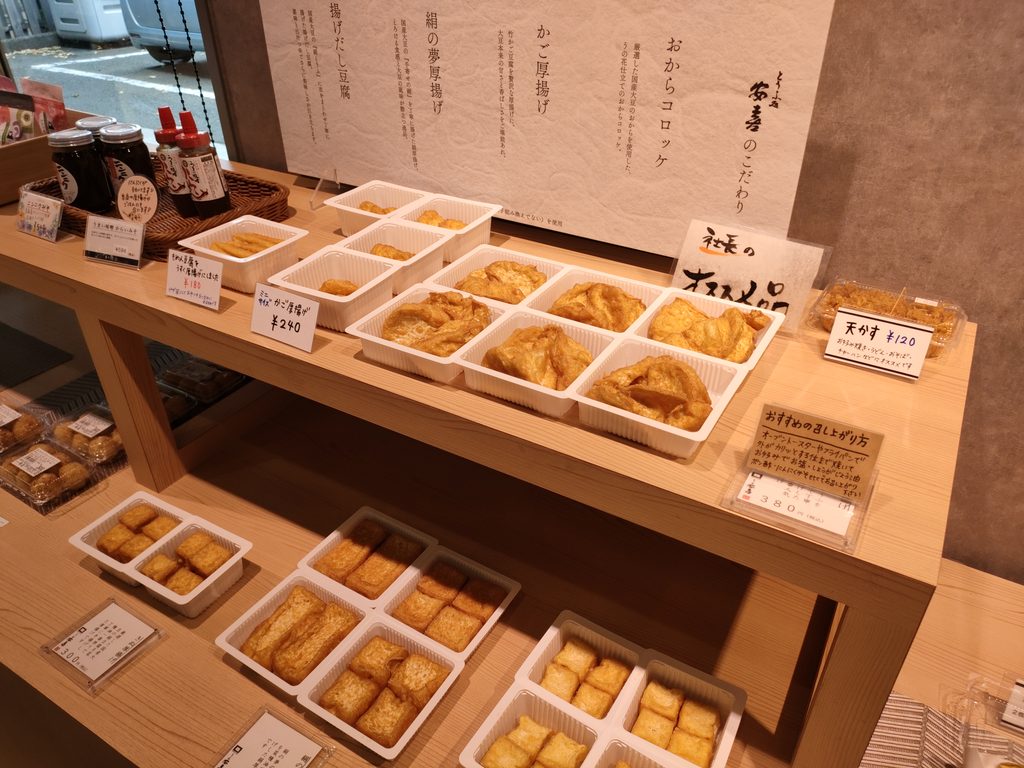 とうふ処安喜 東野店