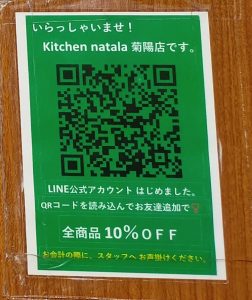 kitchen natala　LINE登録